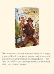 Сердца трёх - Фото 4
