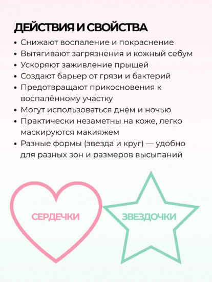Пластыри от акне в виде сердец и звезд