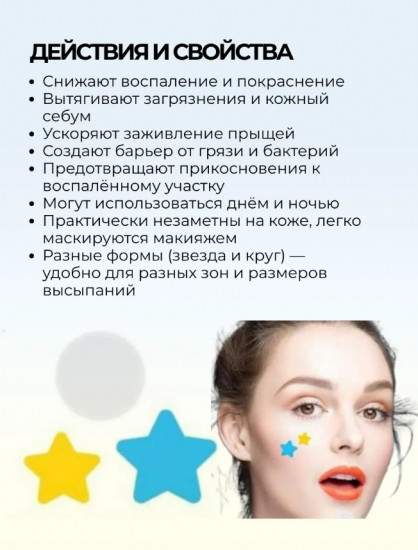 Патчи от прыщей противовоспалительные