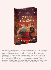 Укради его удачу - Фото 4