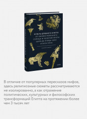 Культы Древнего Египта. От обожествленного солнца и золотой плоти царя до птицы Бену и бога Нуна - Фото 4