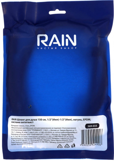 Шланг для душа