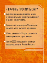 Yojimbot. Стальной снег. Том 3 - Фото 4