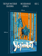 Yojimbot. Стальной снег. Том 3 - Фото 5