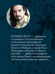 Yojimbot. Стальной снег. Том 3 - Фото 7