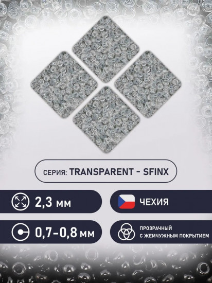 Бисер прозрачный с жемчужным покрытием, цвет 48102