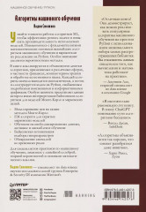 Алгоритмы машинного обучения - Фото 1