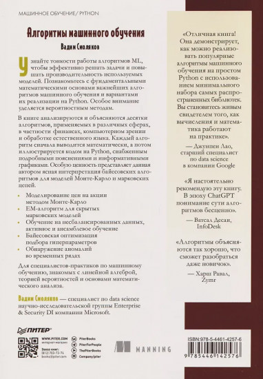 Алгоритмы машинного обучения