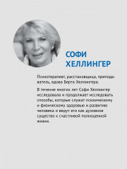 Любовь сегодня. Как строить отношения в паре - Фото 4