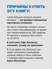 Любовь сегодня. Как строить отношения в паре - Фото 5