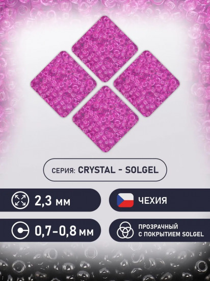 Бисер прозрачный с покрытием solgel, цвет 01192