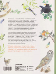 Рисуем акварелью. Птицы леса и сада - Фото 2