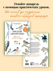 Рисуем акварелью. Птицы леса и сада - Фото 4