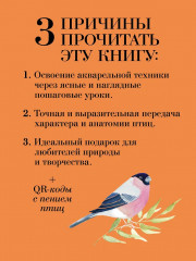 Рисуем акварелью. Птицы леса и сада - Фото 5