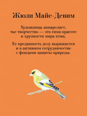 Рисуем акварелью. Птицы леса и сада - Фото 8