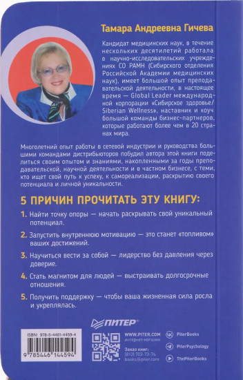 Кто зажигает факел успеха. Вдохновляющее лидерство