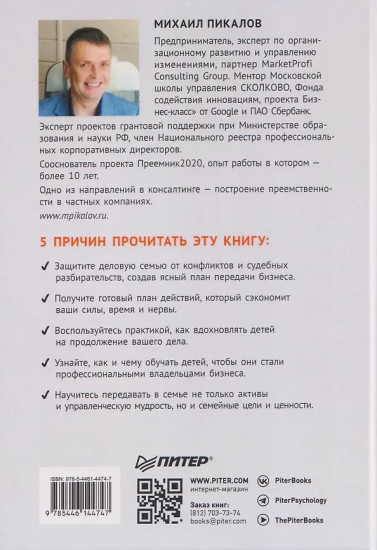 Как передать бизнес детям. Секреты владельческой преемственности