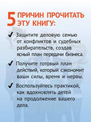 Как передать бизнес детям. Секреты владельческой преемственности - Фото 4