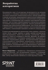 Разработка алгоритмов. Инженерный подход - Фото 1