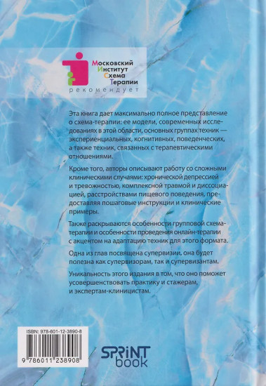 Кембриджское руководство по схема-терапии