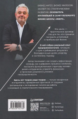 Мышление предпринимателя. Мысли, ведущие к результату - Фото 2