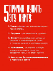 Мышление предпринимателя. Мысли, ведущие к результату - Фото 5