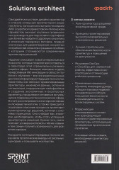 Solutions architect. Архитектура и проектирование ИТ-решений - Фото 3