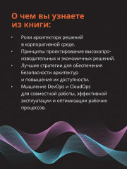 Solutions architect. Архитектура и проектирование ИТ-решений - Фото 4