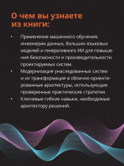 Solutions architect. Архитектура и проектирование ИТ-решений - Фото 5