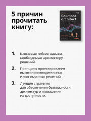 Solutions architect. Архитектура и проектирование ИТ-решений - Фото 6