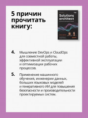 Solutions architect. Архитектура и проектирование ИТ-решений - Фото 7