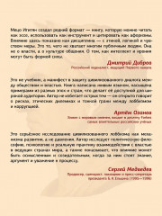 Лоббизм. Искусство влияния - Фото 6