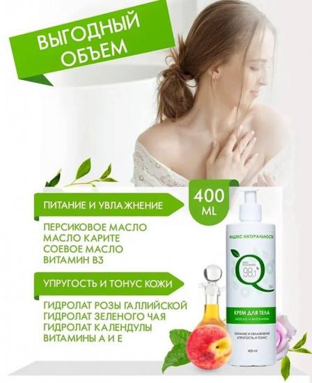 Крем для тела «Питание и увлажнение»