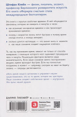 Чувство времени. Почему ожидание тянется, а счастье мчится - Фото 1