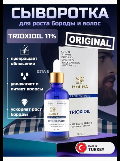 Средство от облысения «Trioxidil»
