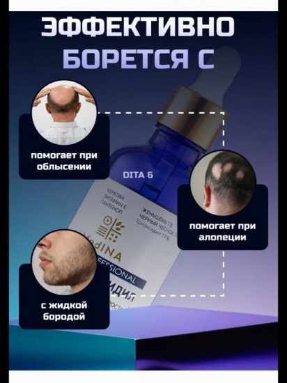 Средство от облысения «Trioxidil»