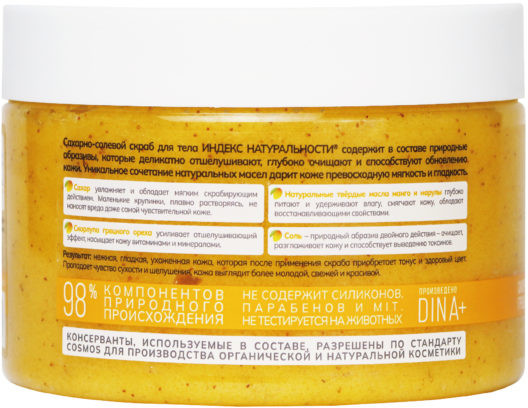 Скраб для тела «Масло манго и марулы»