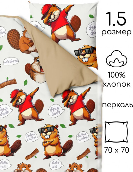 Комплект постельного белья