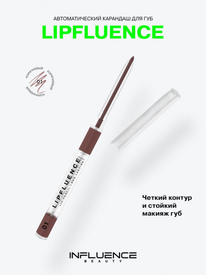 Карандаш для губ автоматический «Lipfluence», тон 01