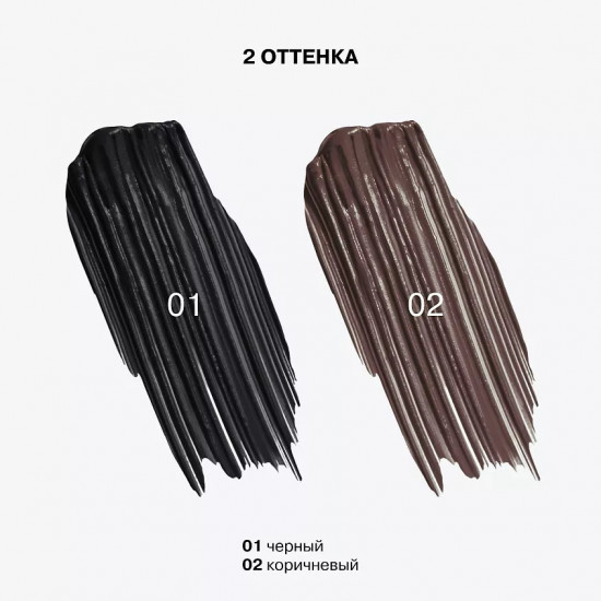 Тушь для ресниц «Manipula», оттенок 02