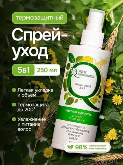 Спрей для волос 5 в 1