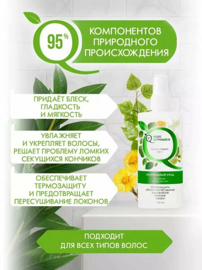 Спрей для волос 5 в 1