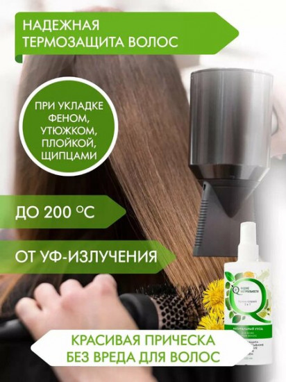 Спрей для волос 5 в 1