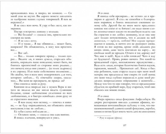 Герой нашего времени. Сборник о любви