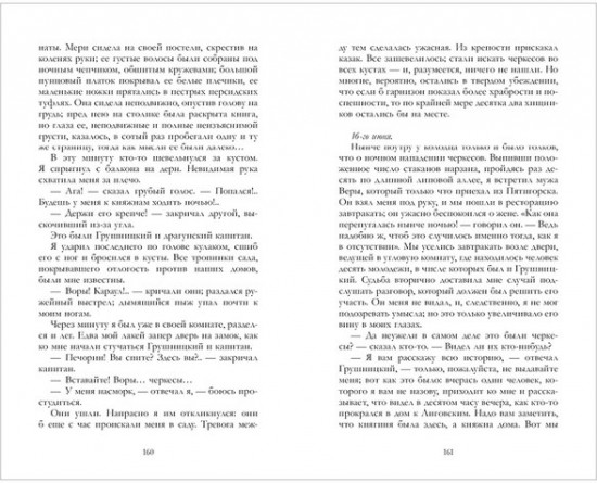 Герой нашего времени. Сборник о любви