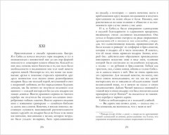 Скорбь Сатаны - Фото 2