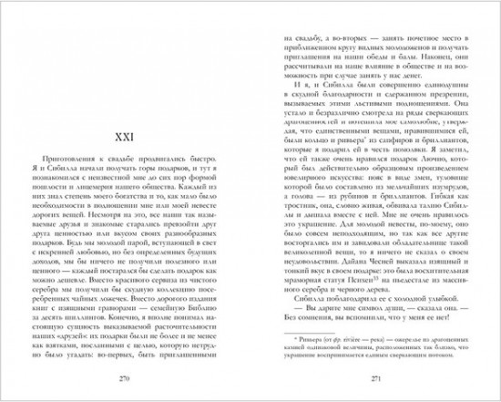 Скорбь Сатаны