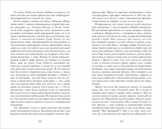 Скорбь Сатаны