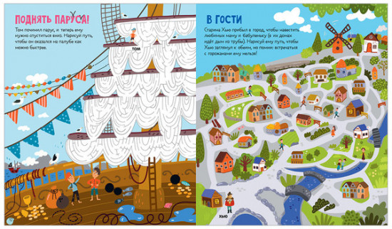 Лабиринты. 25 весёлых лабиринтов для маленьких пиратов