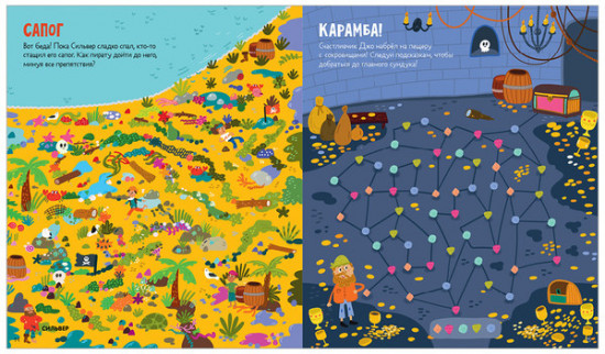 Лабиринты. 25 весёлых лабиринтов для маленьких пиратов